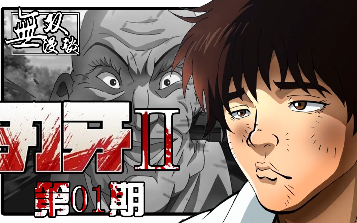刃牙二01:五死囚逃狱,东京最强厮杀集会