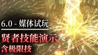 Ff14 6 0新治疗职业贤者简单演示 哔哩哔哩 Bilibili