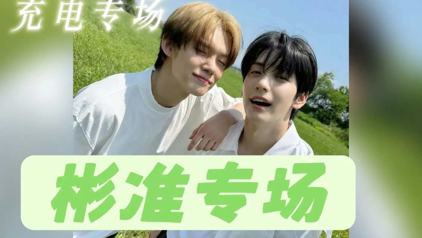 【彬准超急充电】路人磕CP,彬准reaction,双人Re(嘴碎话密),幸福着你的幸福_哔哩哔哩_bilibili