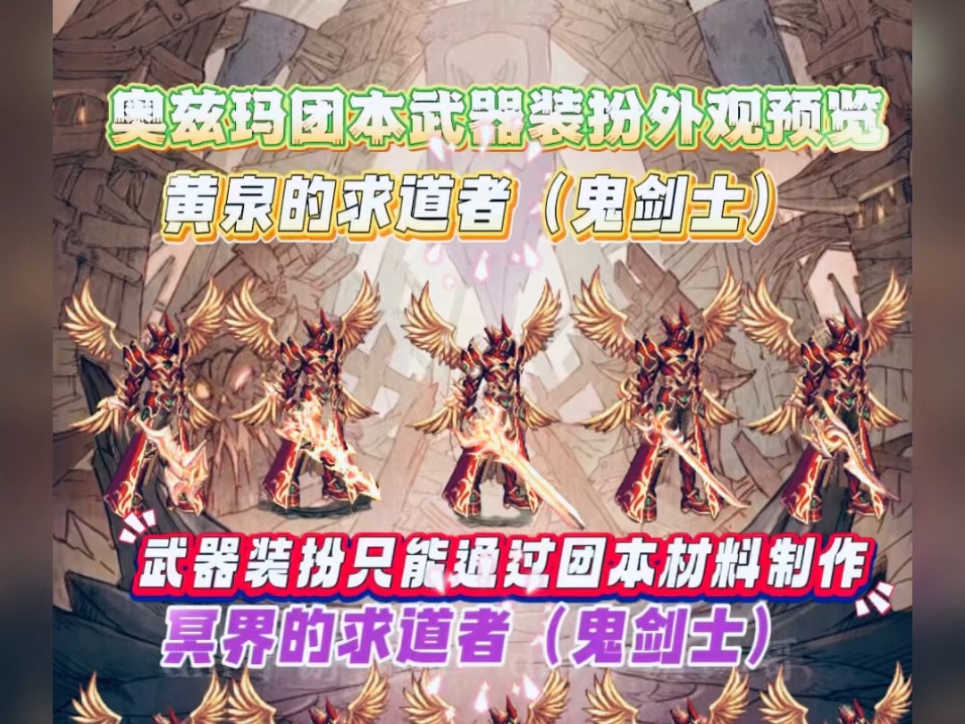 dnf手游奥兹玛团本武器装扮一览