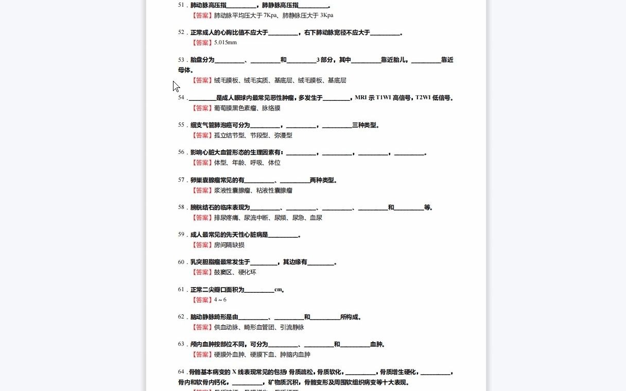 [图]F082050【复试】2023年大理大学100200临床医学《复试医学影像诊断学》考研复试核心370题(选择+填空+名词解释+简答题)