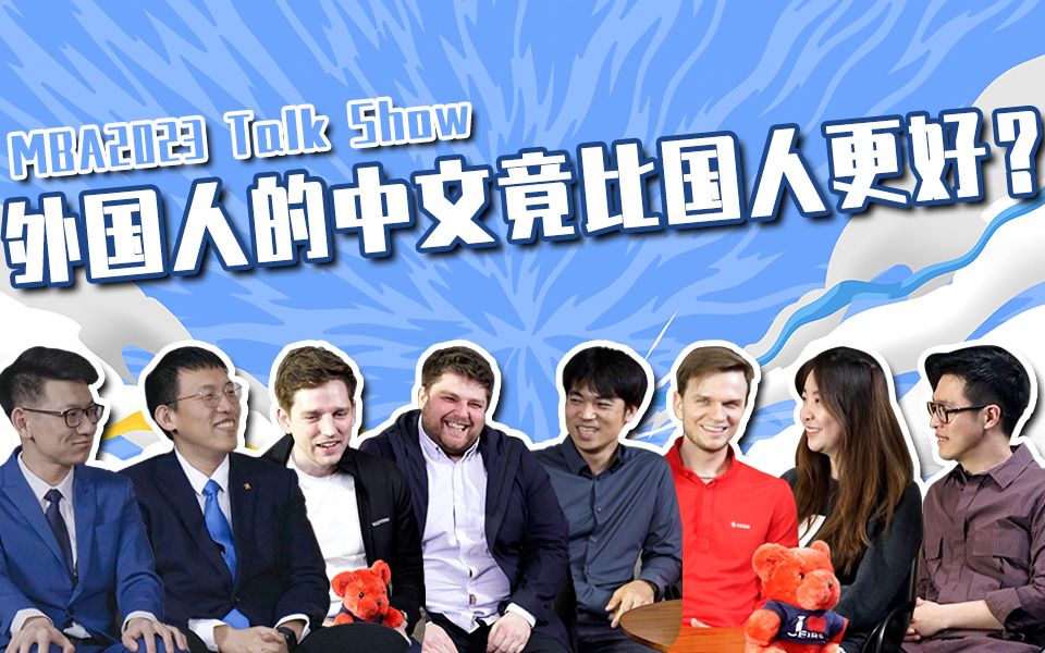 【MBA Talk Show】当老外去中国银行申请贷款时……哔哩哔哩bilibili