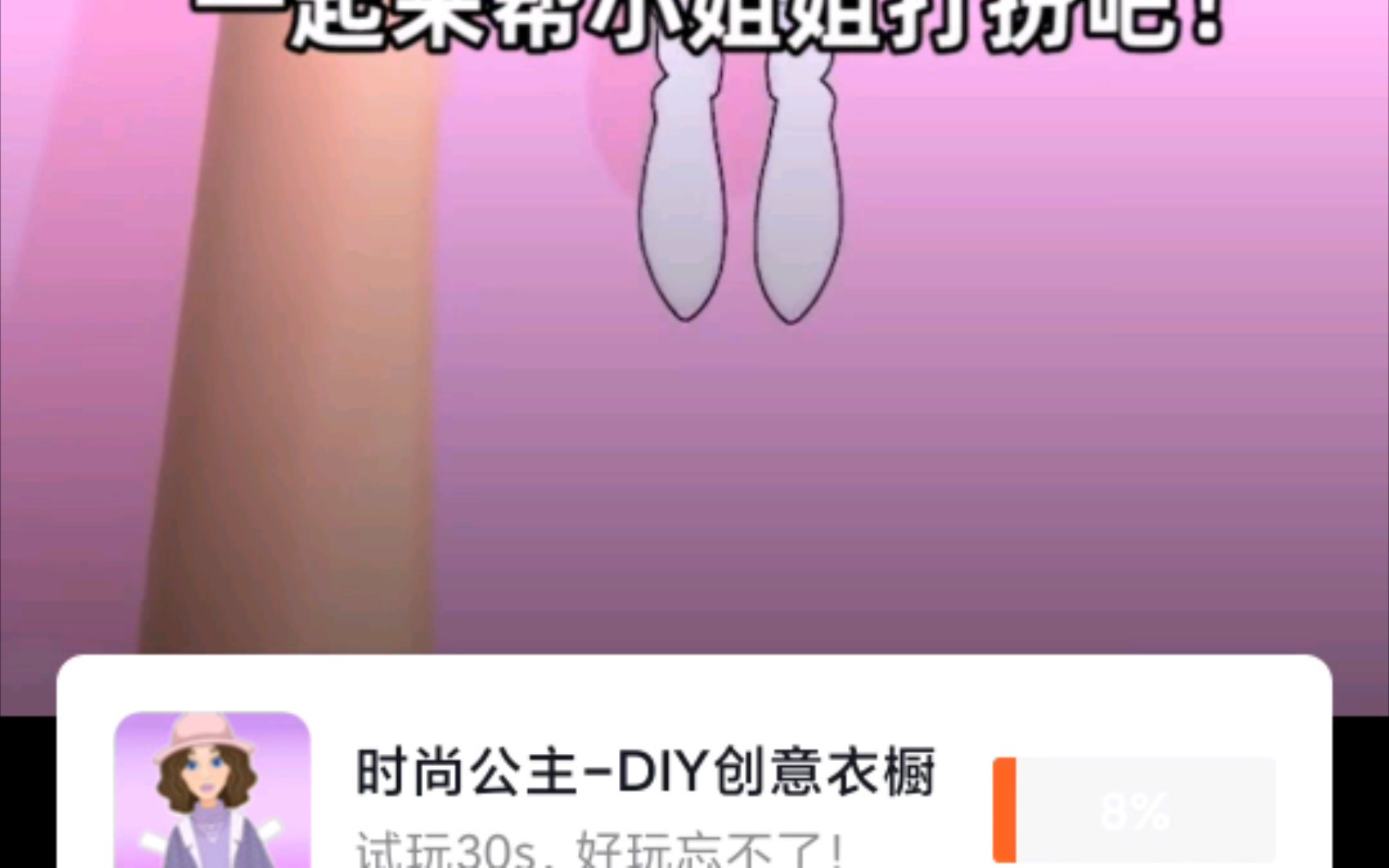 [图]看广告玩游戏(第694期)-时尚公主-DIY创意衣橱