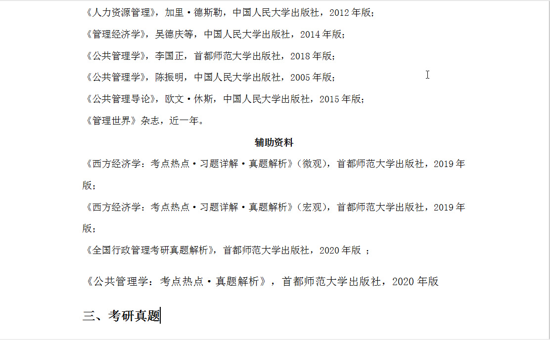 2021年中央财经大学行政管理考研真题考研参考书报录比哔哩哔哩bilibili