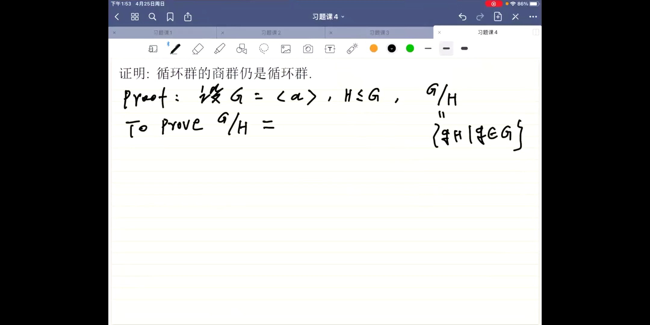 [图]一个多小时的近世代数习题课/群环域等等