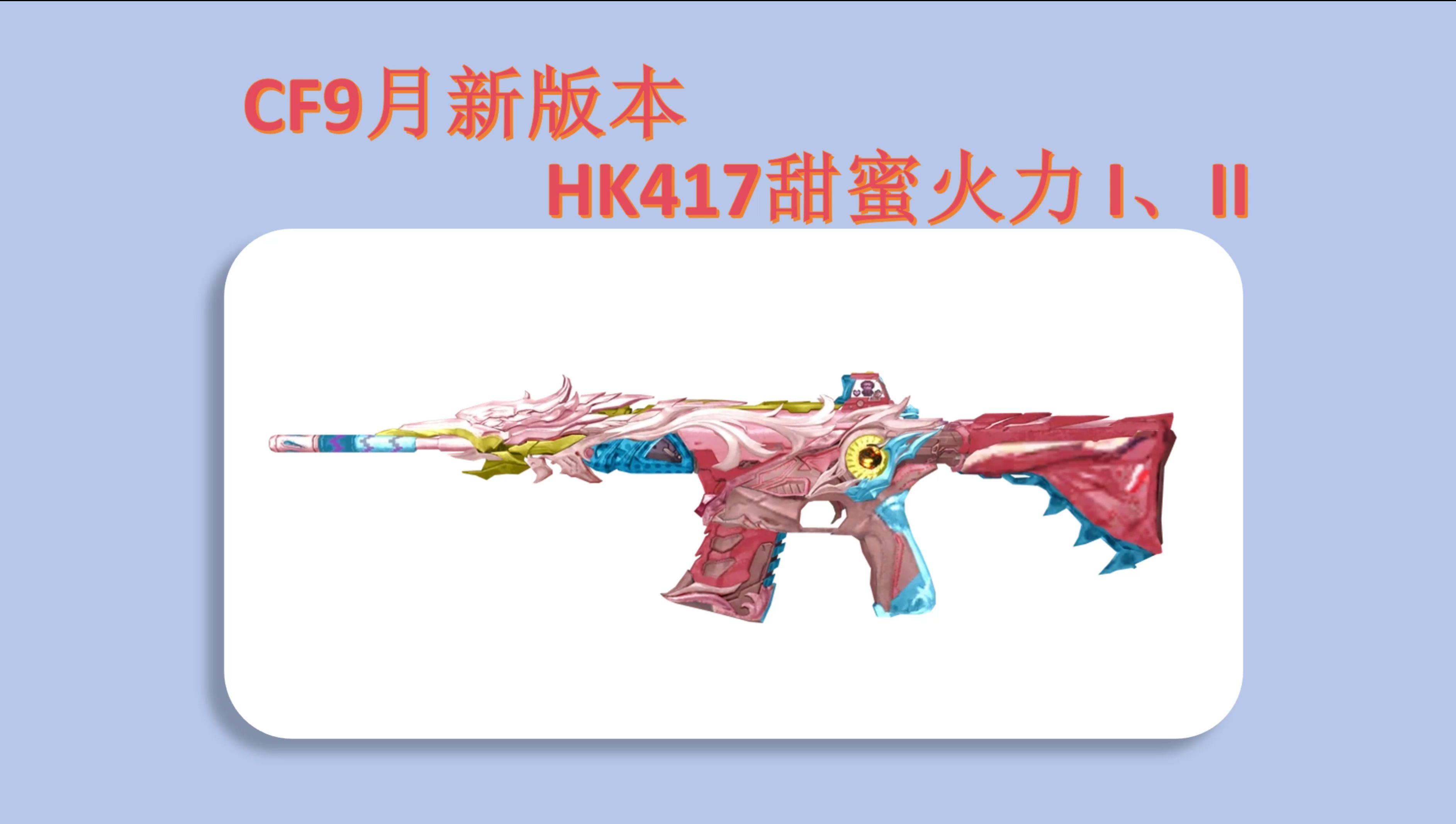 hk417穿越火线图片