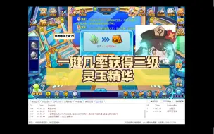 Download Video: 4399【卡布西游】玄塔觅宝：一键几率获得三级灵玉精华！