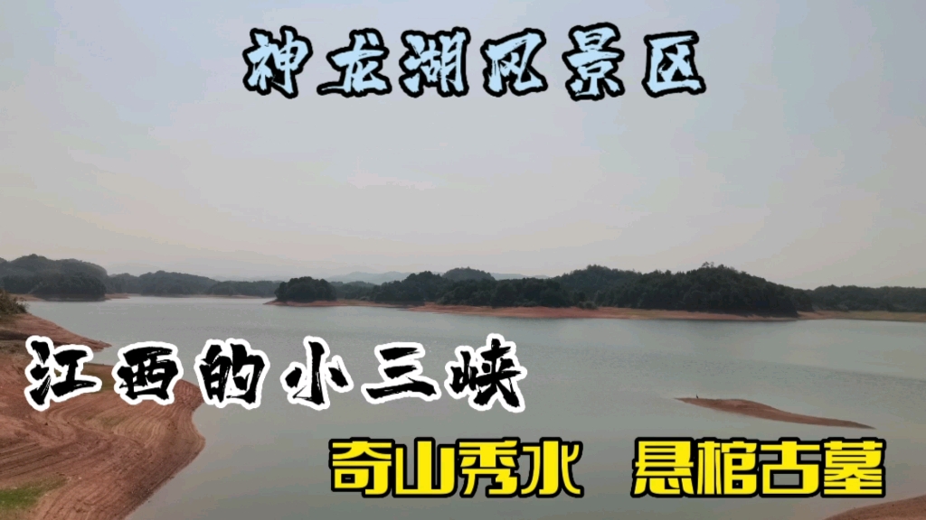 [图]游览江西的小三峡，这里悬棺古墓奇山秀水，没想到枯水期是这样