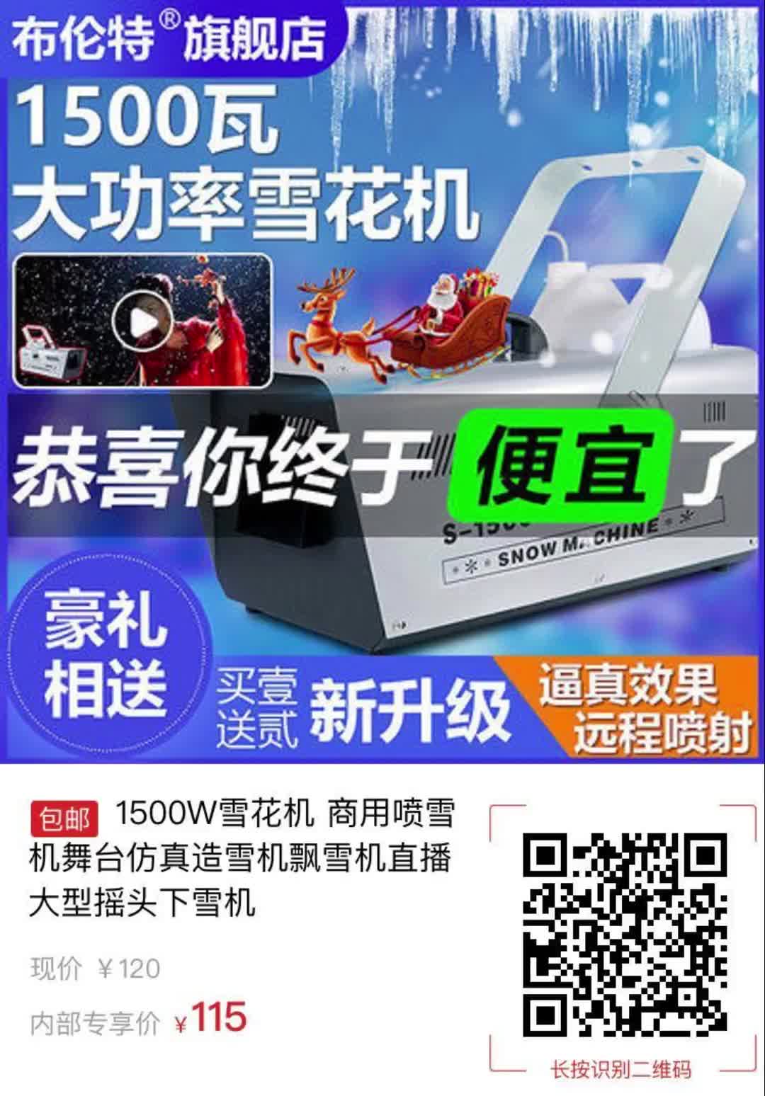 1500w雪花机 商用喷雪机舞台仿真造雪机飘雪机直播大型摇头下雪机