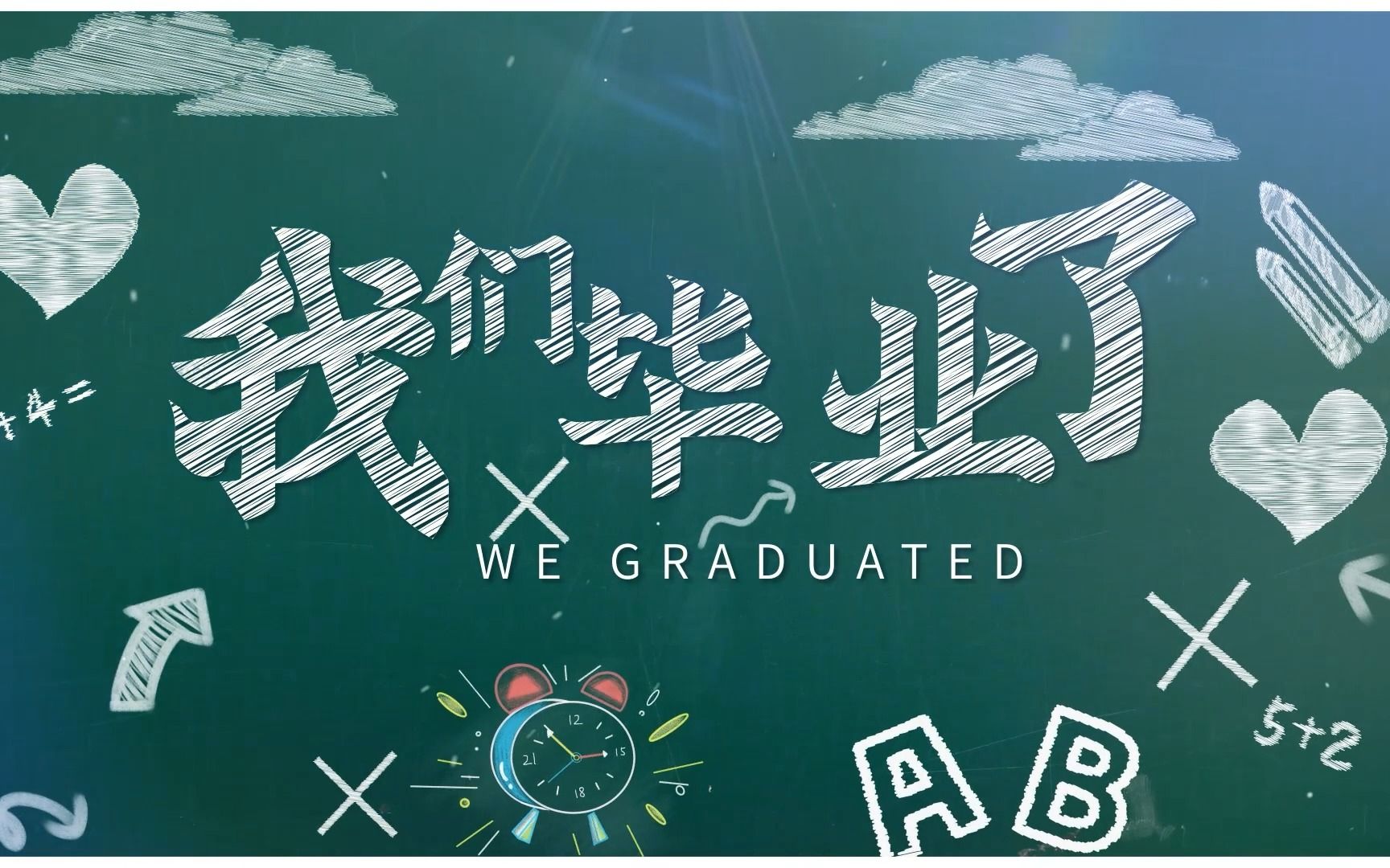 [图]【惠州学院】跨越山海，欣然赴约--惠州学院2020届毕业生补办学士学位授予仪式