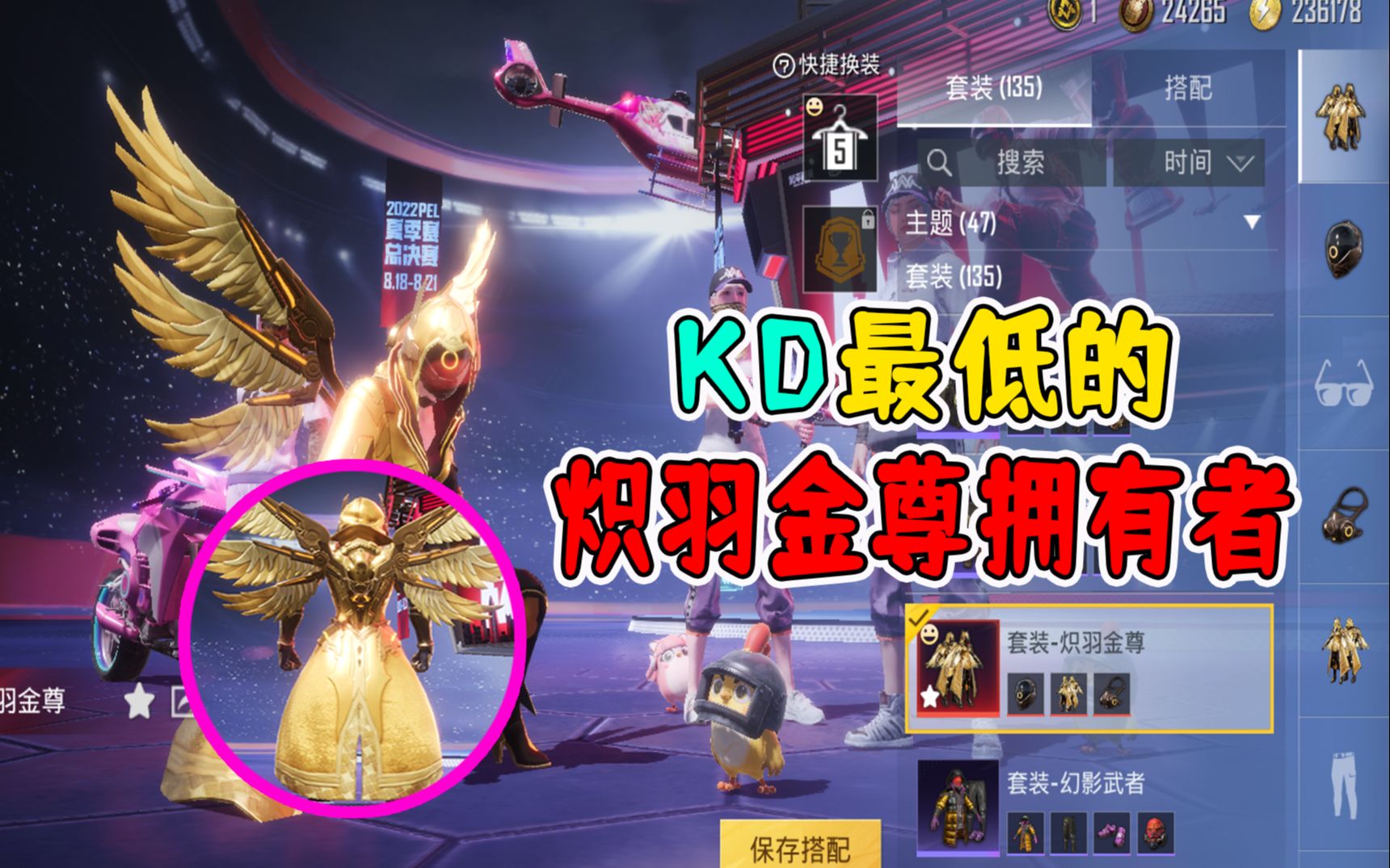 和平精英:kd最低的炽羽金尊拥有者,你们知道是谁吗?