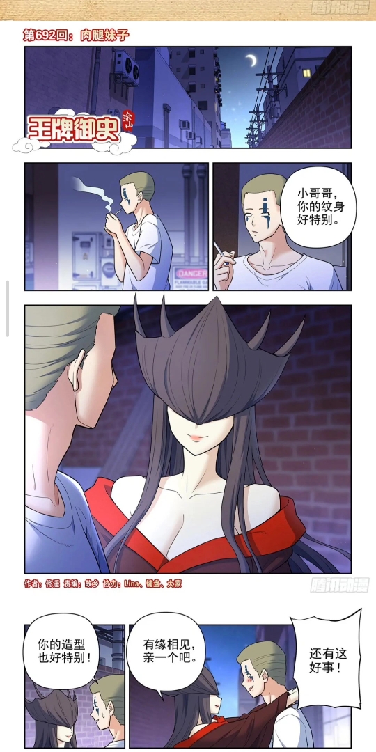 王牌御史漫画714肉腿妹子哔哩哔哩bilibili