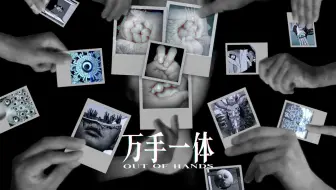 全网首发 史上最掉SAN的游戏之一！《万手一体》全结局 全流程实况解说视频