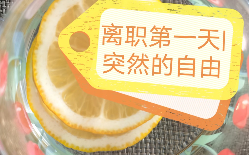 “你见过广州两点的科韵路吗”我见过.早上提的离职,晚上就给休年假,6天的年假,突然的自由~希望下一个工作顺利,加油(ง •쀢€⌁)ง总有一些...