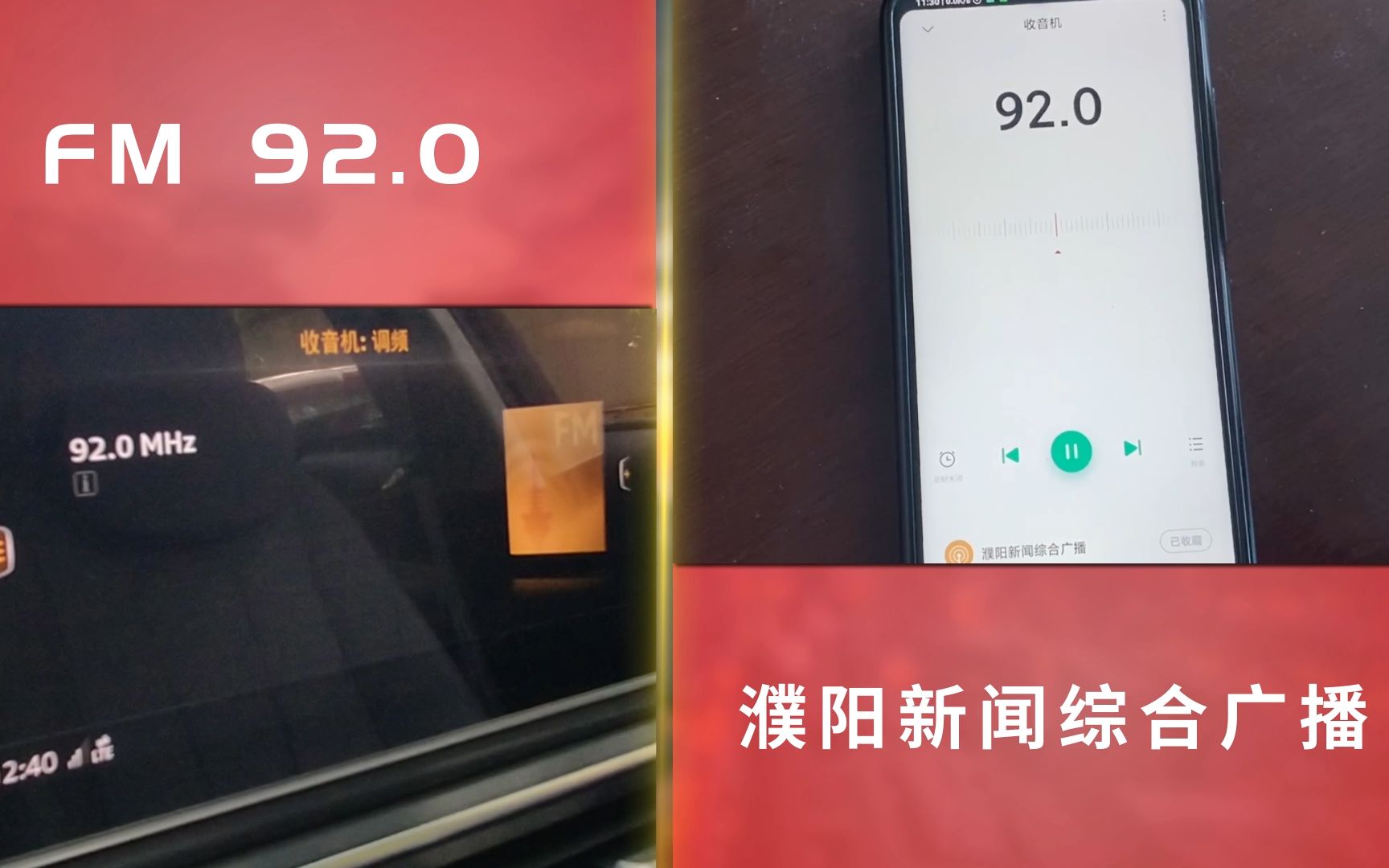 濮阳新闻综合广播(FM92.0)正式开播片段哔哩哔哩bilibili