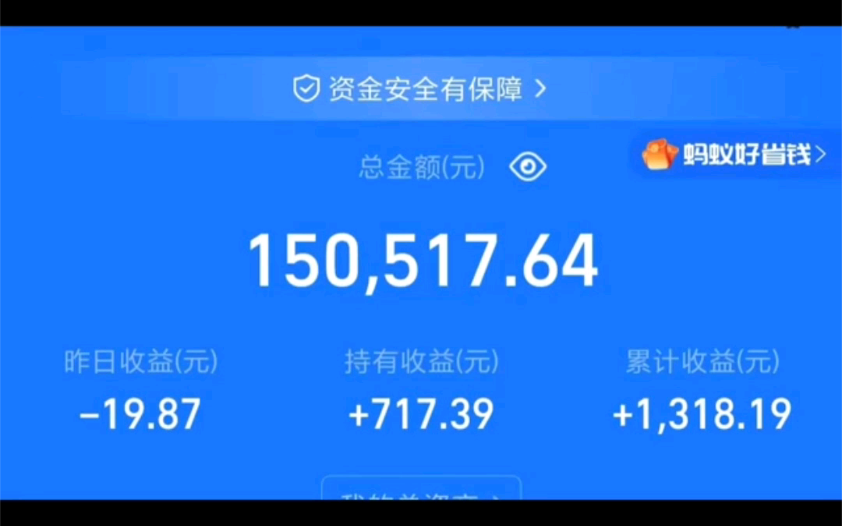 15万支付宝买基金分享收益的第51天,又绿啦