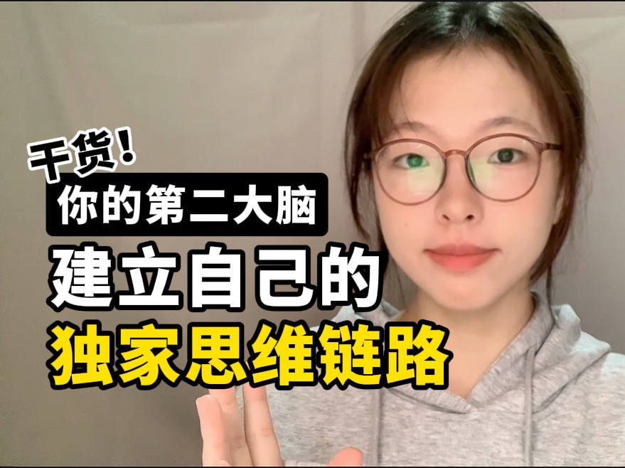 学会用脑图,让你越来越聪明|如何用思维导图提高思维力哔哩哔哩bilibili