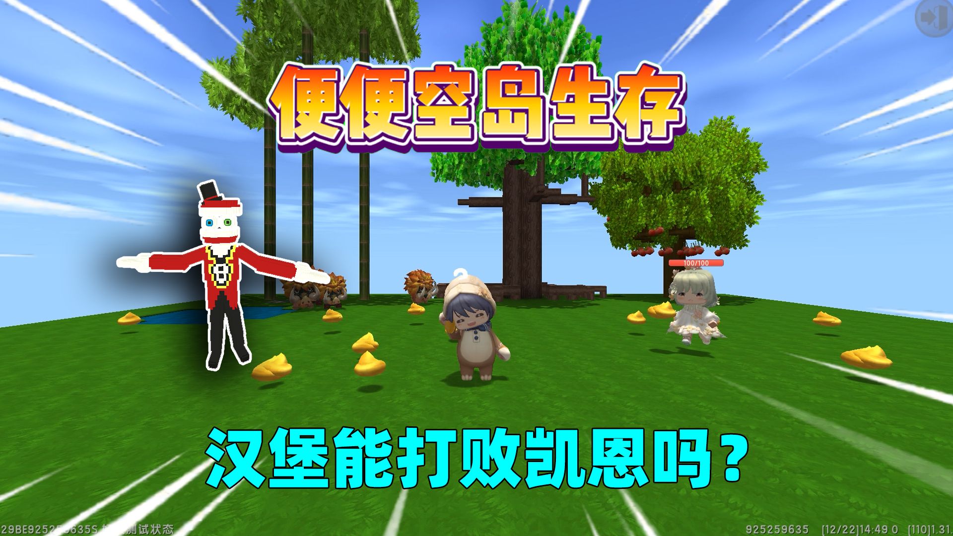 迷你世界:便便空岛生存!汉堡能打败30000血的凯恩吗?