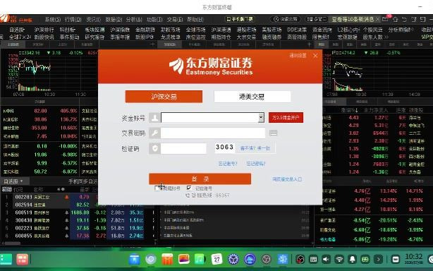 deepin/uos深度使用东方财富通炒股哔哩哔哩bilibili