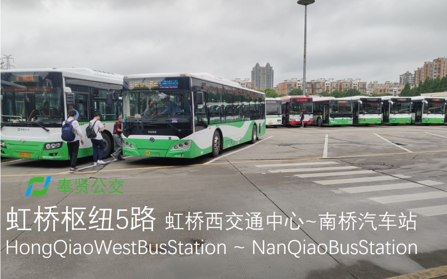 上海公交 虹桥枢纽5路b线 虹桥西交通中心—南桥汽车站 全程第一