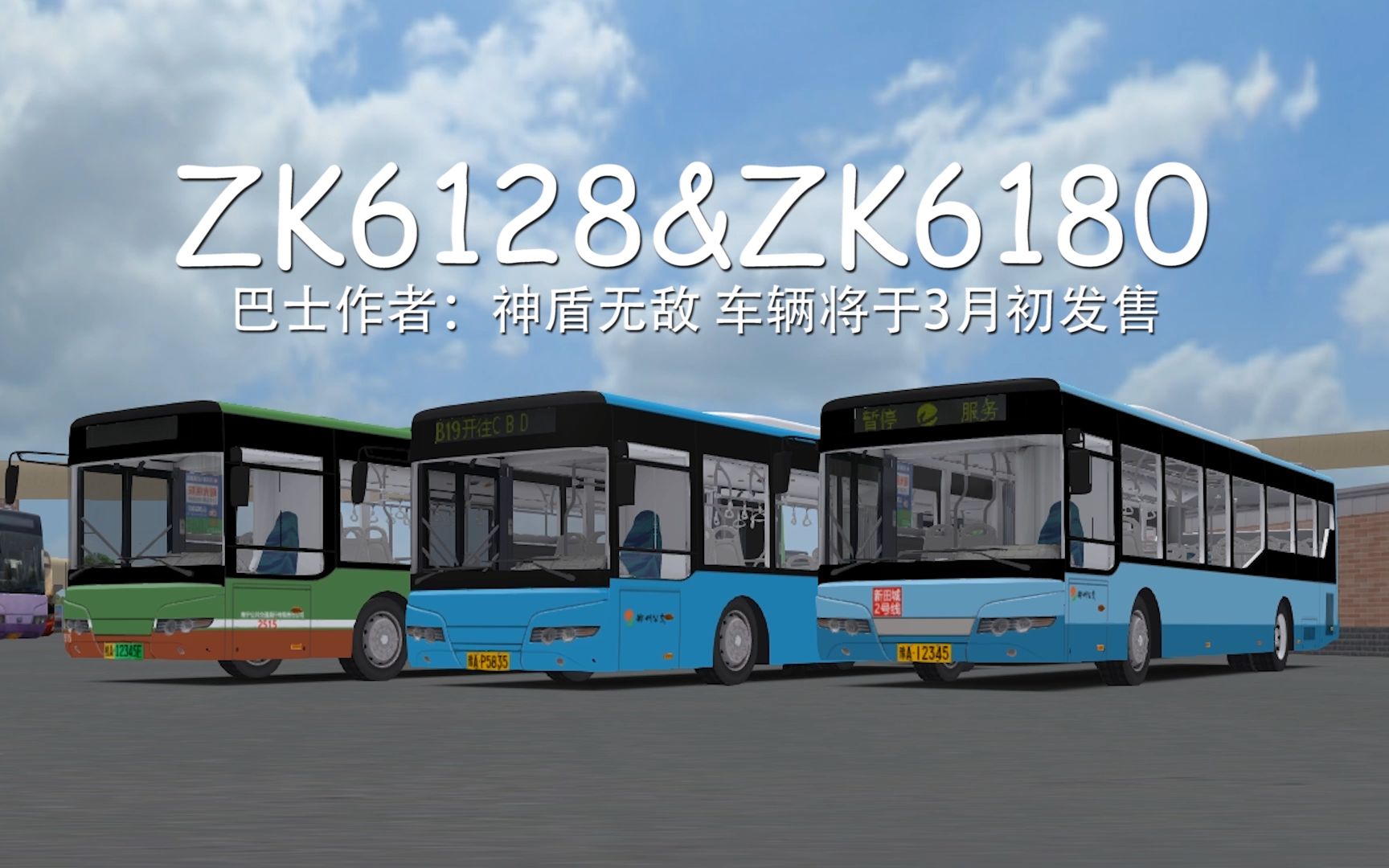巴士模拟2宇宙客车