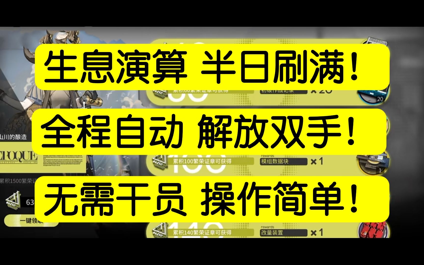 生息演算沙中之火全自动挂机 已有四千余次下载!半日刷满,无需干员,操作简单.解放双手,拒绝坐牢!(现已更新,脚本与视频中的略有不同)哔哩哔...