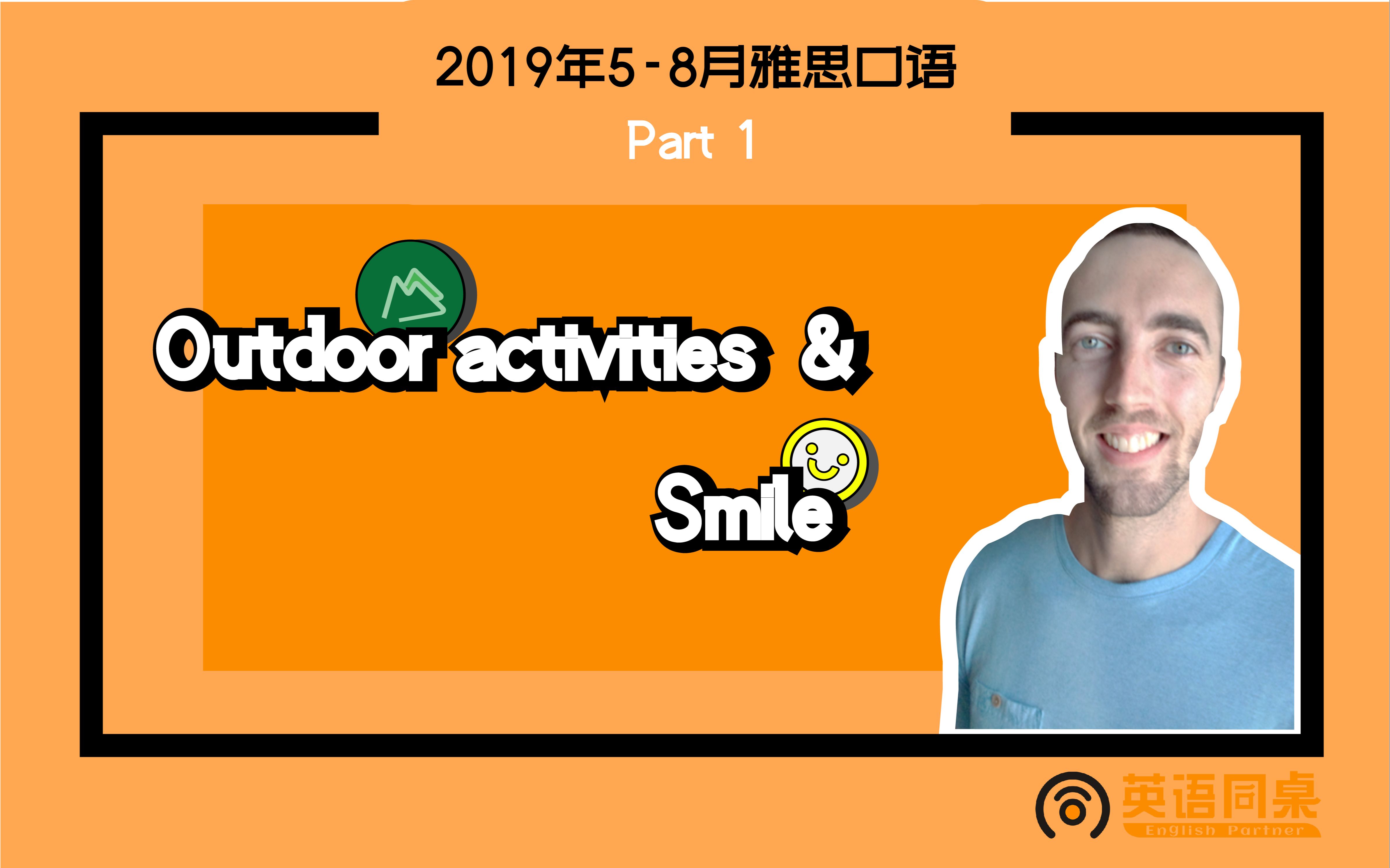 【2019年58月雅思口语Part1】:Outdoor activities & Smile哔哩哔哩bilibili