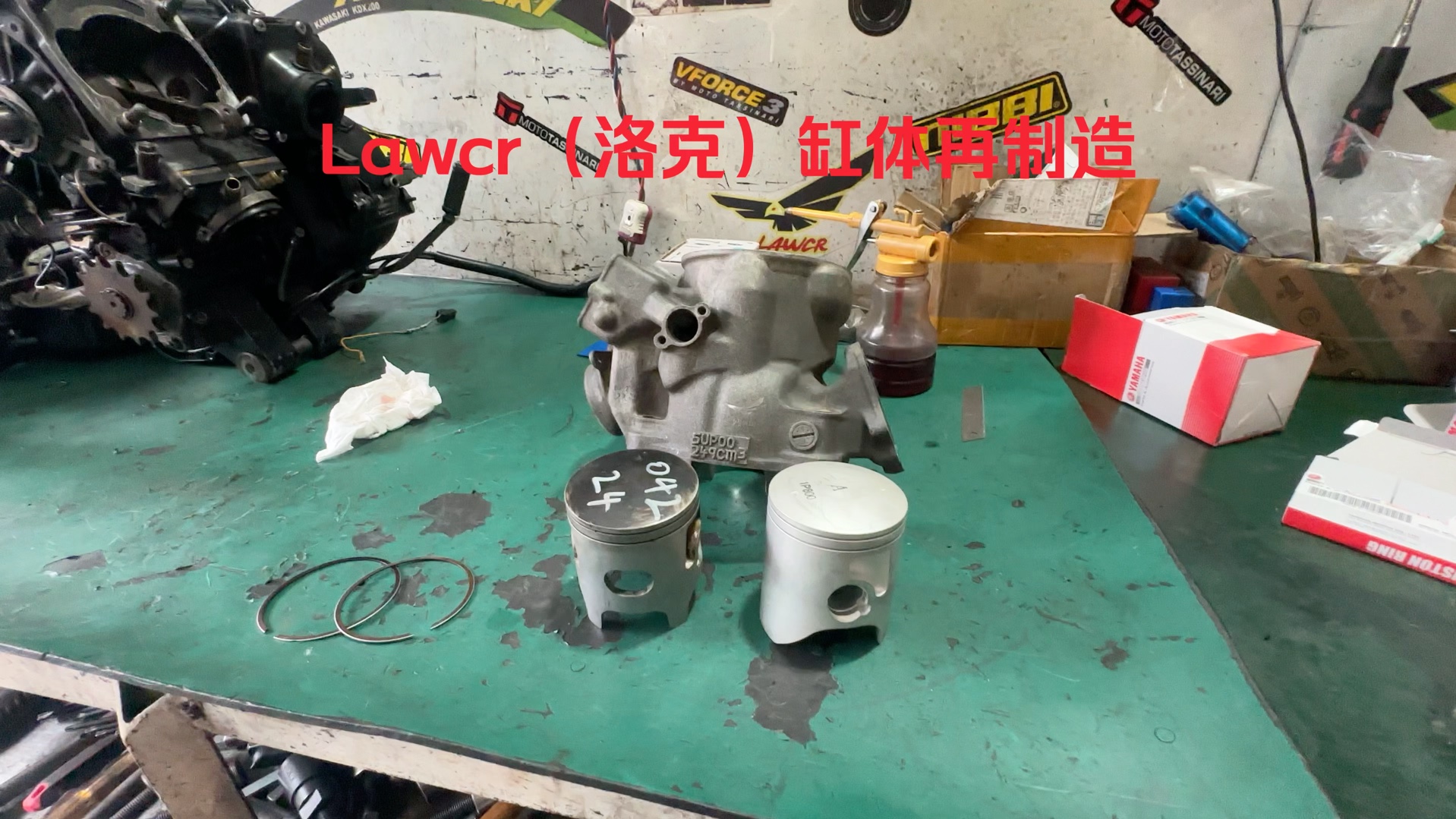 lawcr(洛克)缸体再制造雅马哈yz250二冲