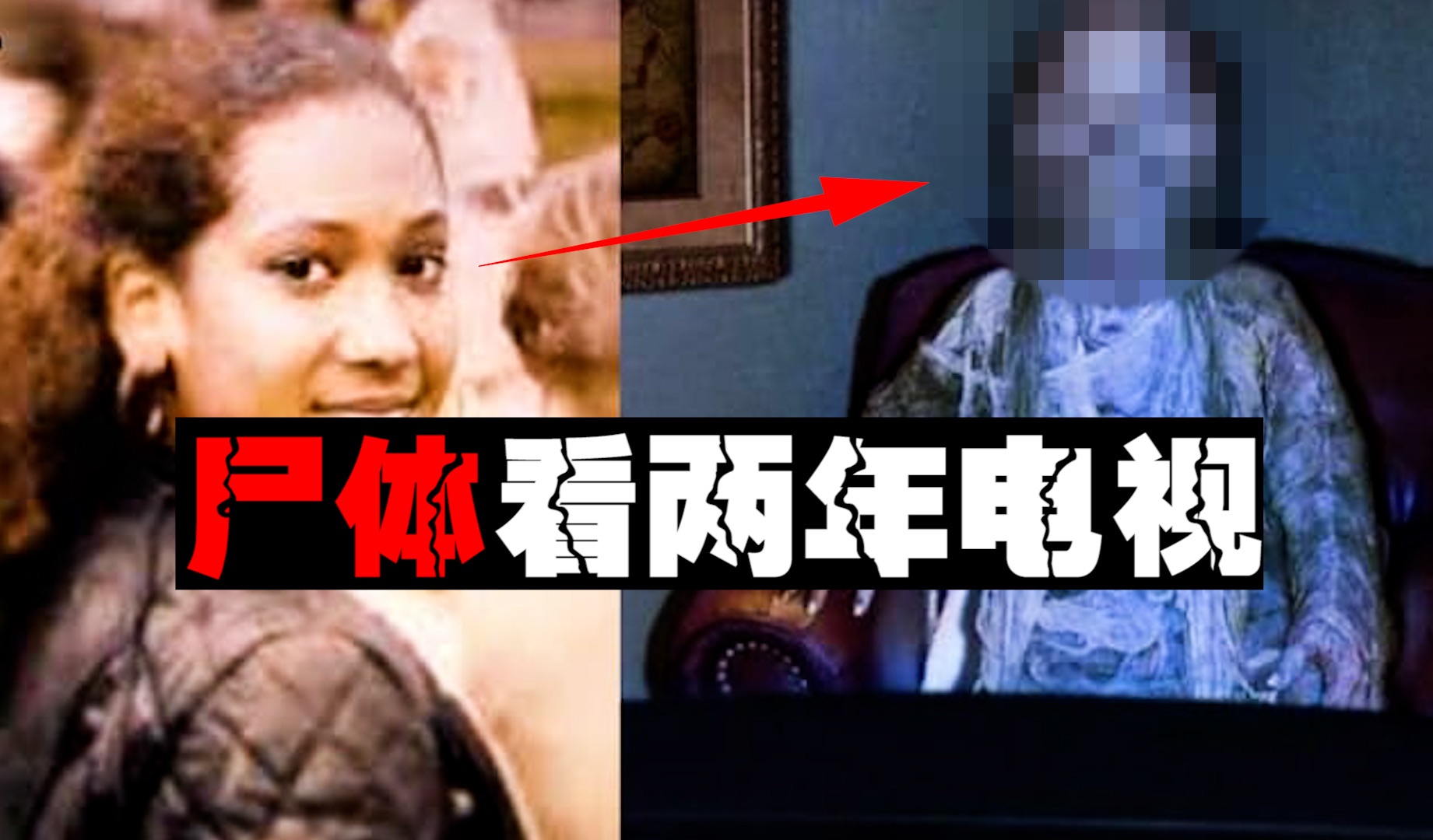 【孤独死】死了好多年才被发现，尸体已经腐烂海报