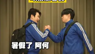 以前暑假vs现在暑假