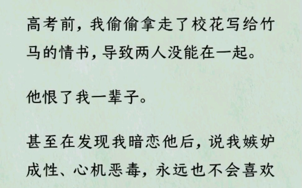 [图]《何优最佳》～Z～乎～高考前，我偷偷拿走了校花写给竹马的情书，导致两人没能在一起。他恨了我一辈子…