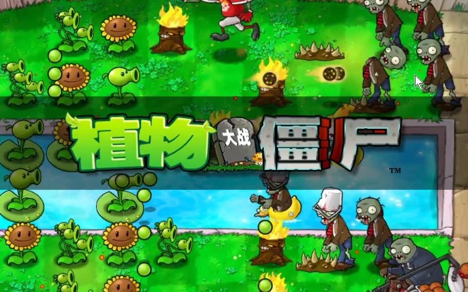 植物大战僵尸1全集哔哩哔哩bilibili