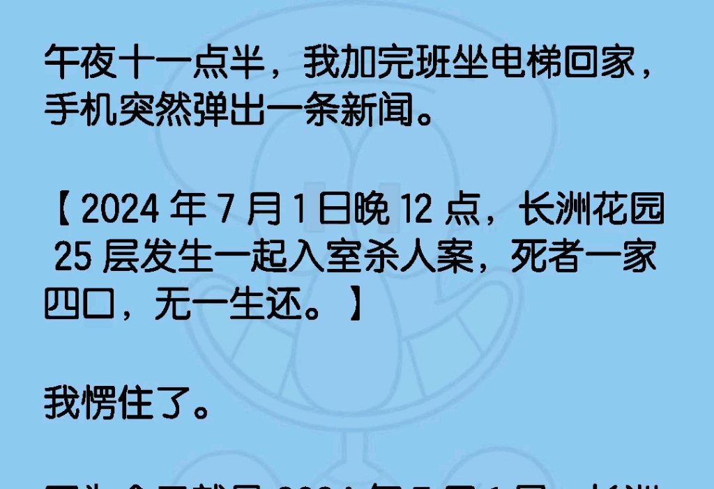 午夜十一点半,我加完班坐电梯回家,手机突然弹出一条新闻,2024年7月 1