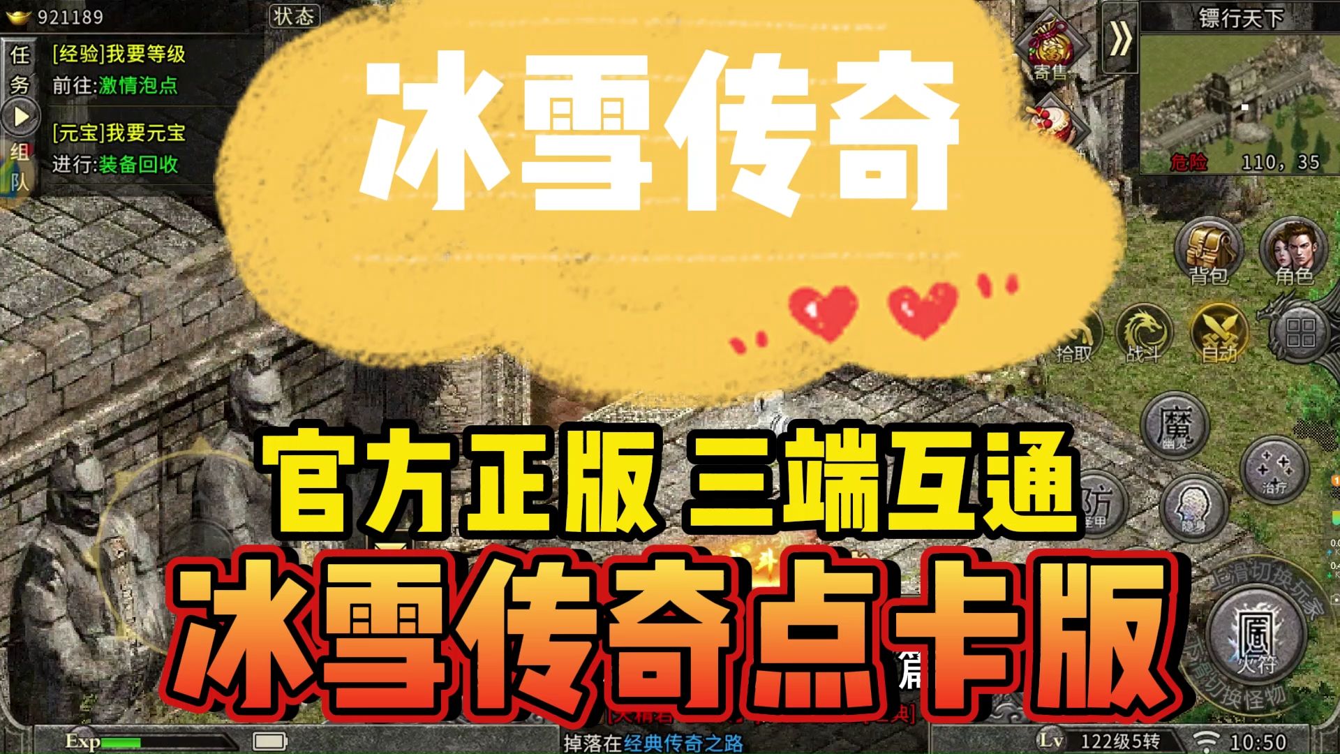冰雪传奇复古:雪域征途,传奇再现