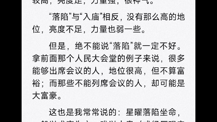 [图]怎么理解“庙旺平陷”？