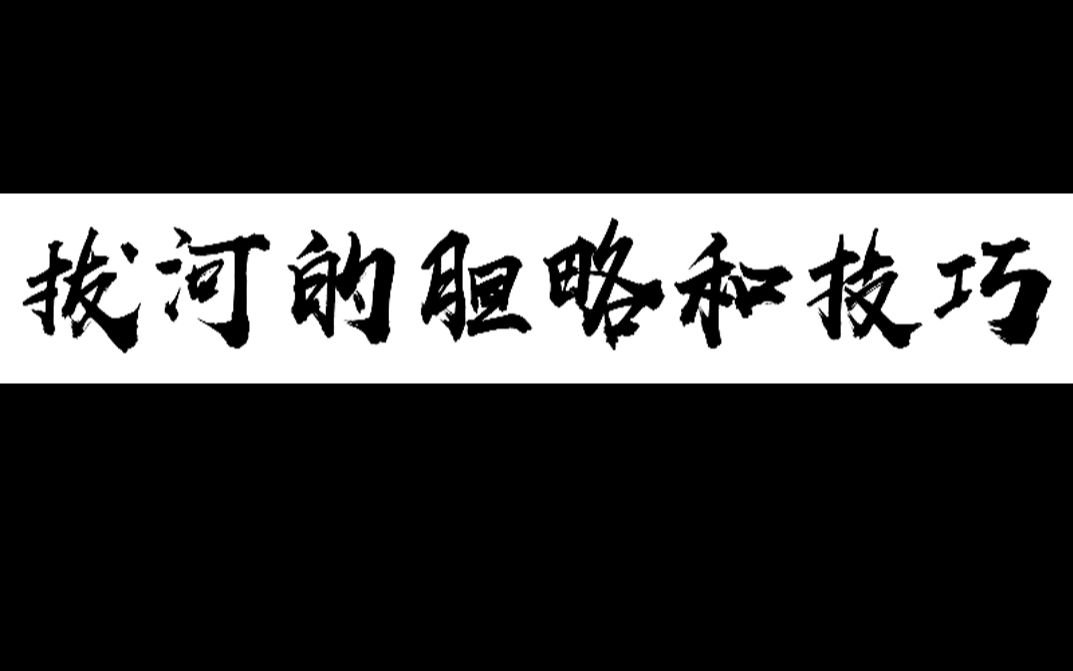 [图]拔河可不是光靠蛮力，胆略和技巧很重要！