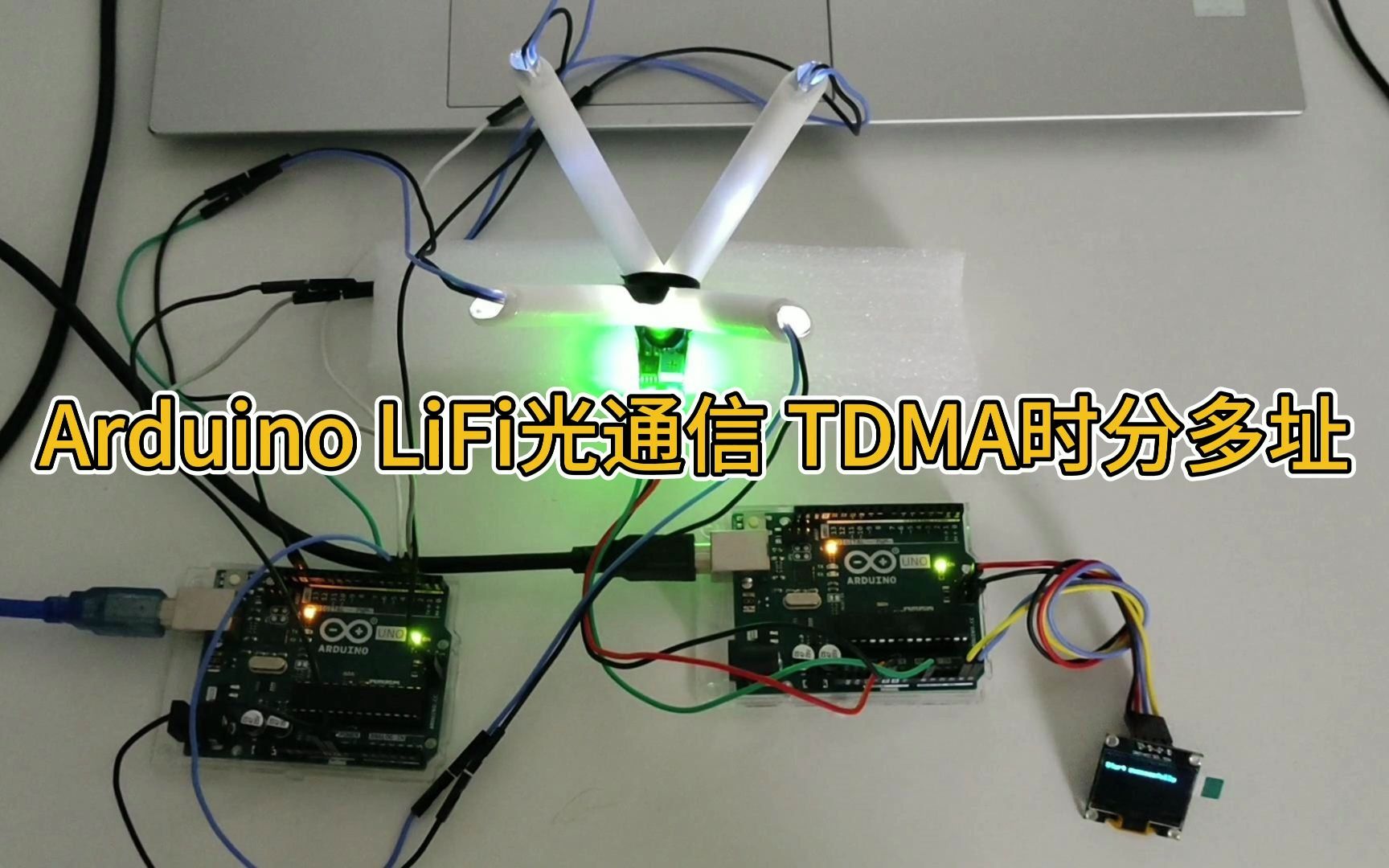 Arduino LiFi光通信 TDMA时分多址哔哩哔哩bilibili