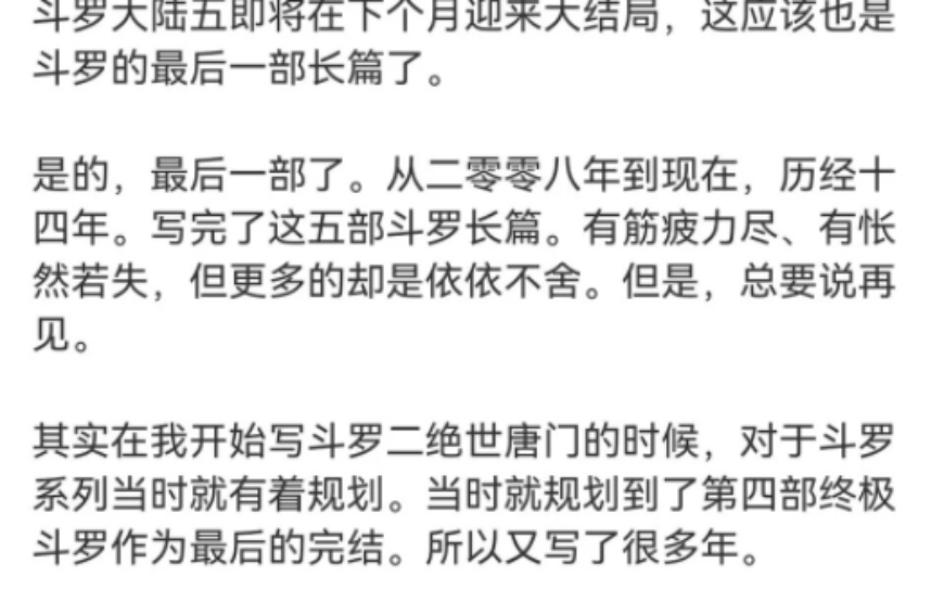 唐家三少斗罗大陆历经14年完结、外传斗罗世界预售、新作《神印王座2 皓月当空》2023年2月发售哔哩哔哩bilibili