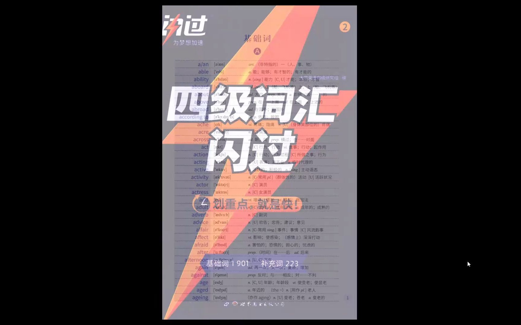 25考研英语四级闪过词汇高清无水印电子版pdf(gzh泽程读研)24考研英语四级闪过词汇pdf哔哩哔哩bilibili