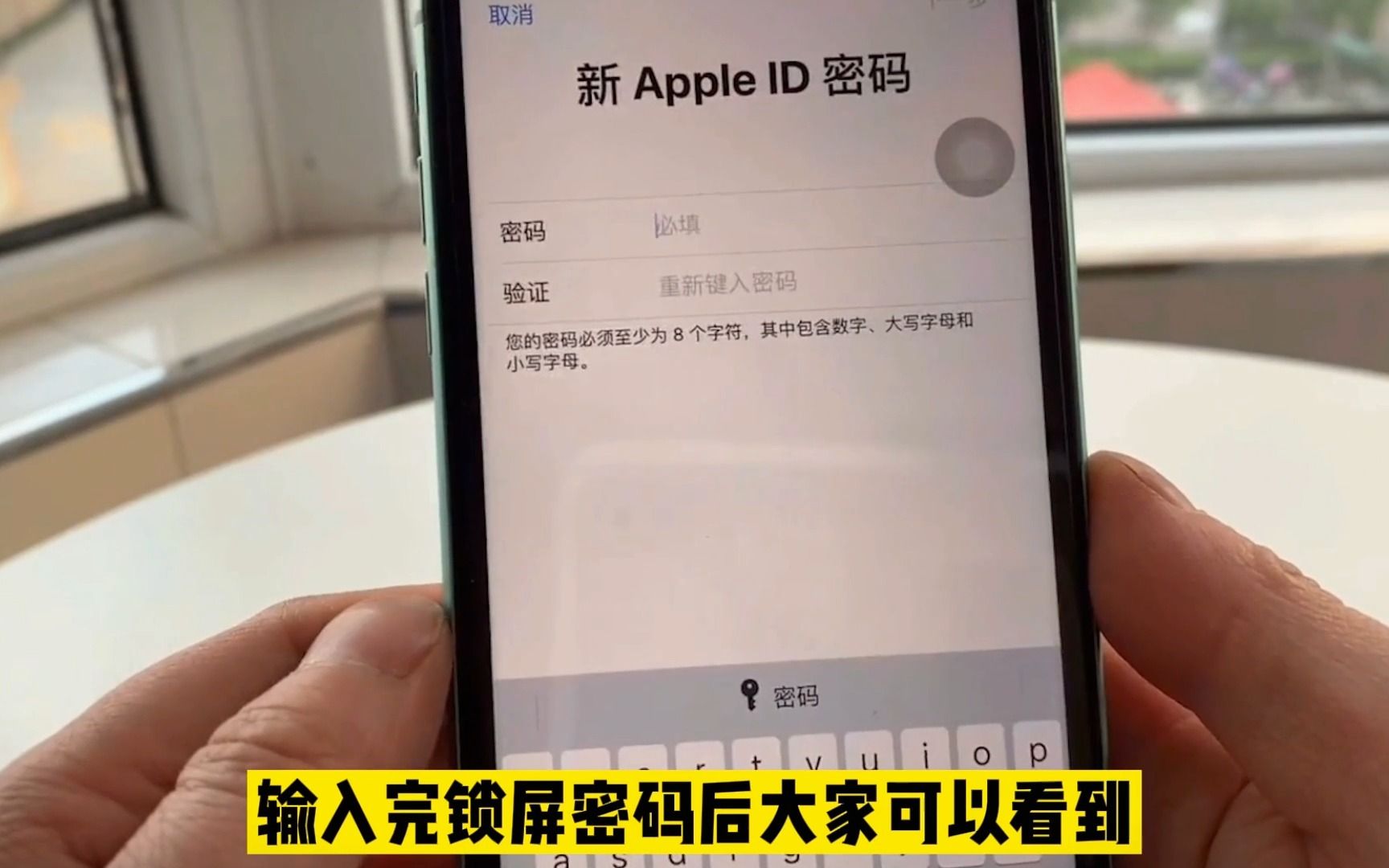 苹果手机的ID密码忘记怎么办?简单一步,直接给手机设置个新密码哔哩哔哩bilibili
