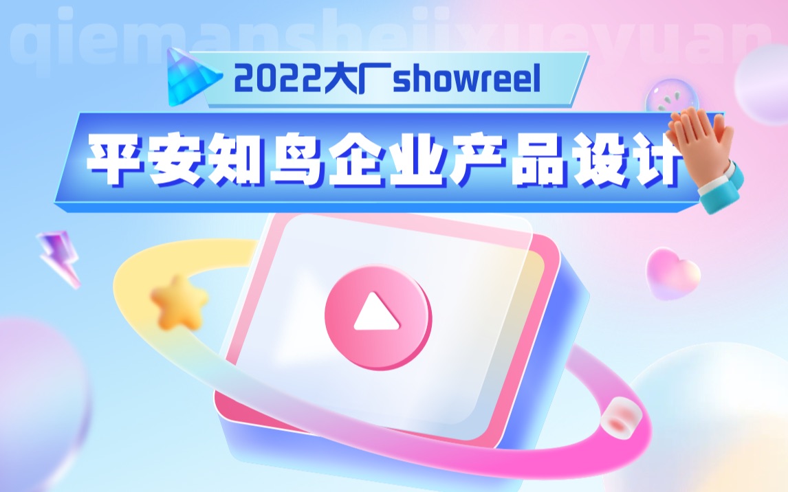 平安知鸟2022年度企业产品设计视频哔哩哔哩bilibili