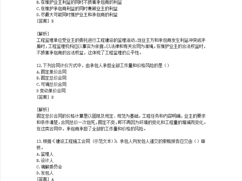 2023年3月份一建补考《项目管理》考试真题及答案解析哔哩哔哩bilibili