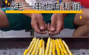 Descargar video: 烤玉米粒你喜欢嚒