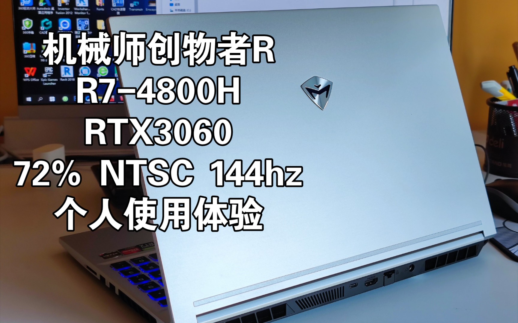 机械师创物者r r7-4800h rtx3060 个人使用体验_哔哩哔哩_bilibili