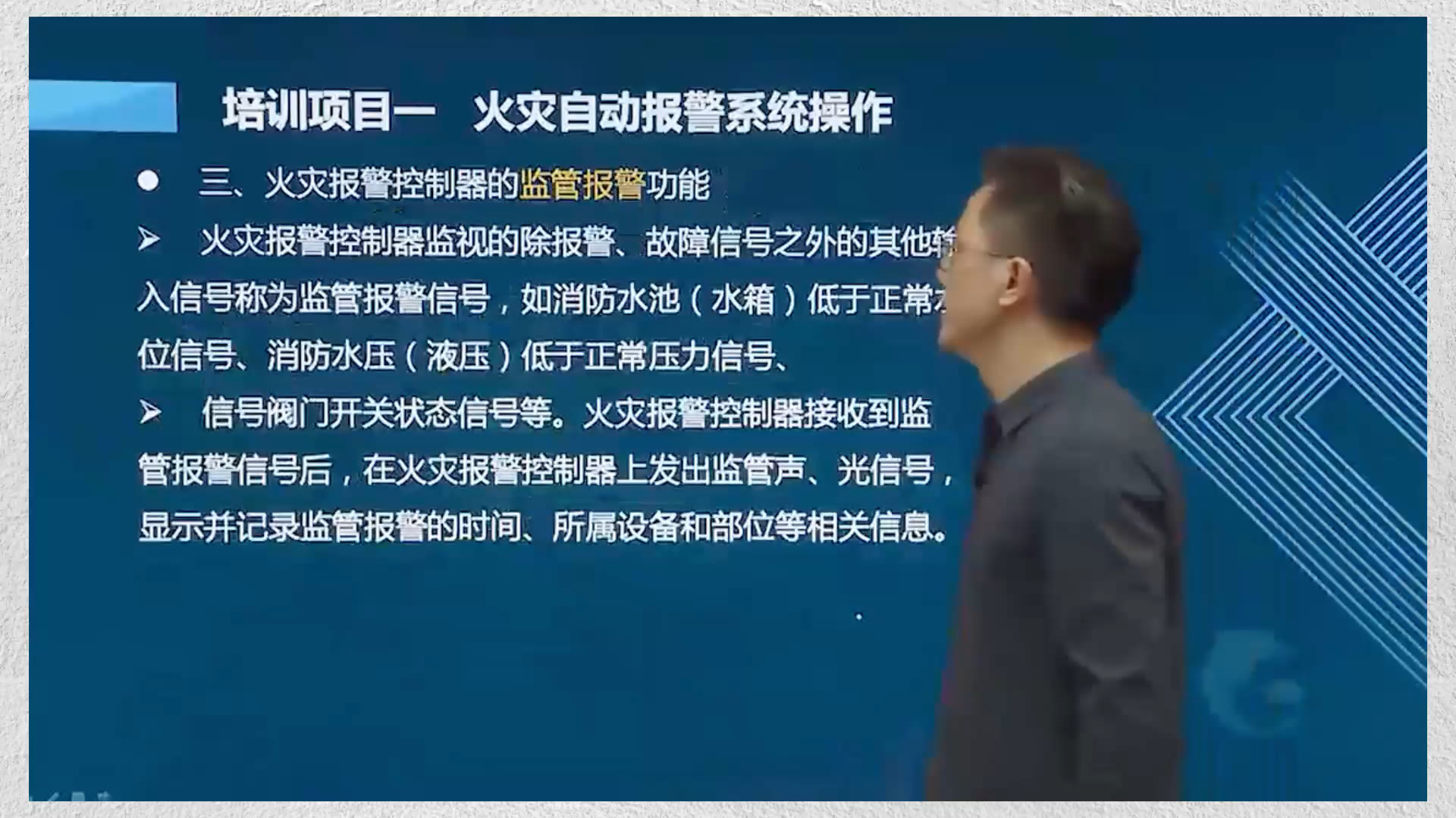 中级消防设施操作员理论课报警控制器的监管功能哔哩哔哩bilibili