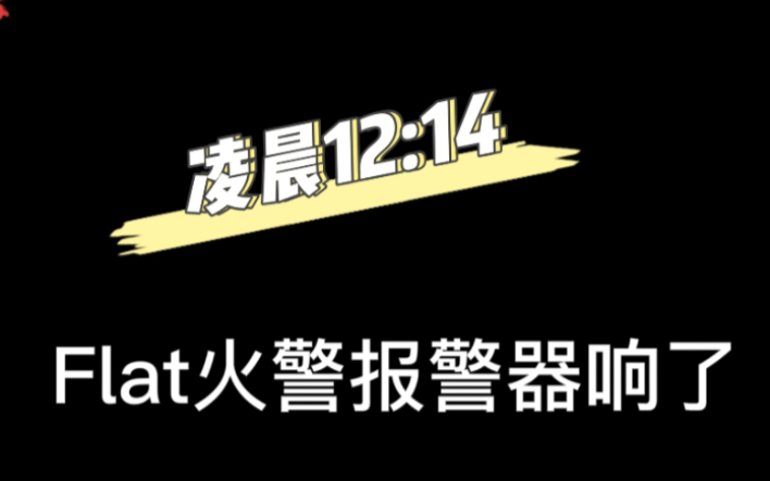 英国伦敦Diary|凌晨公寓火警报警器响了哔哩哔哩bilibili