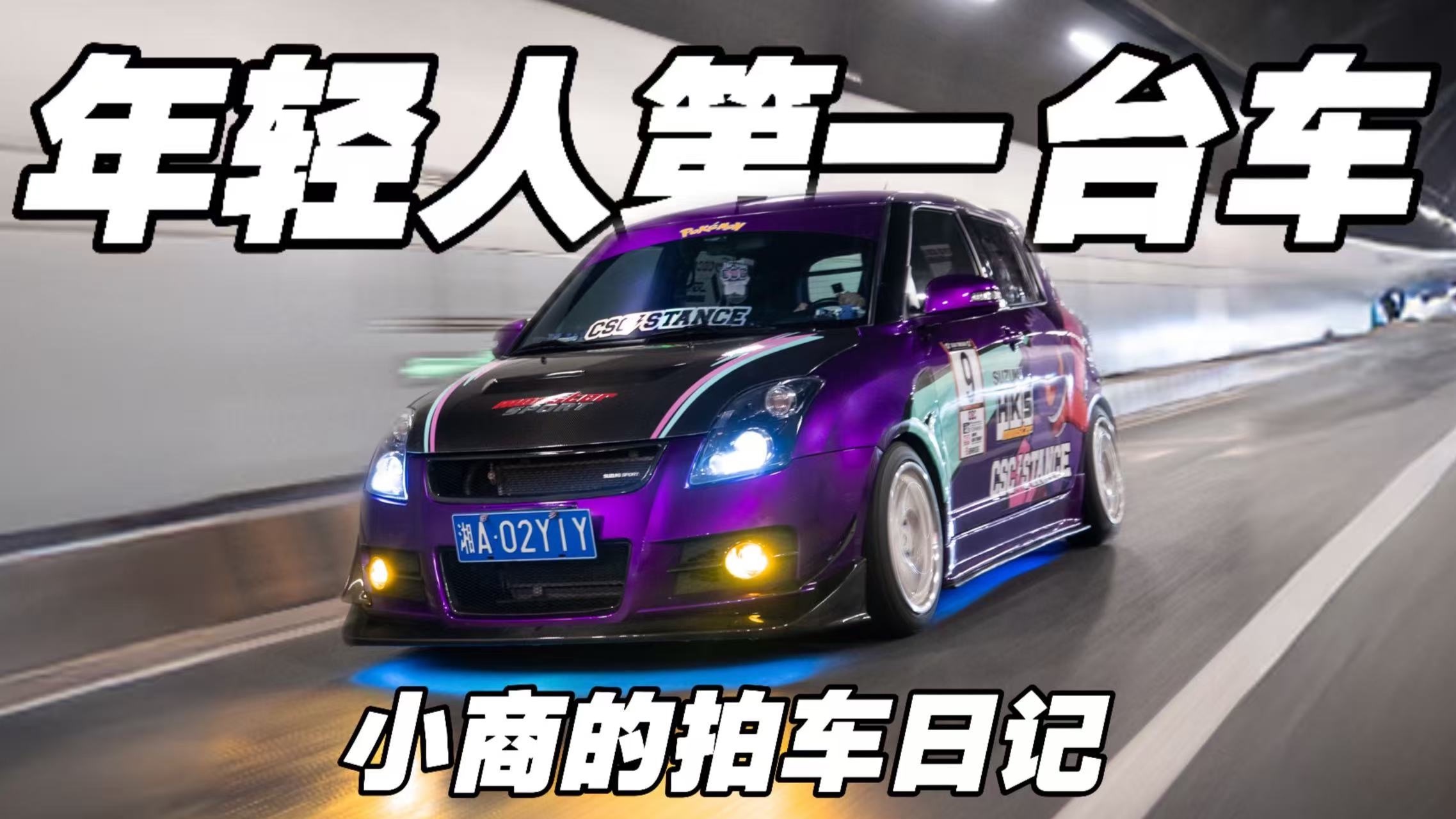 【年轻人指南】一万块都能买到什么惊艳小车？