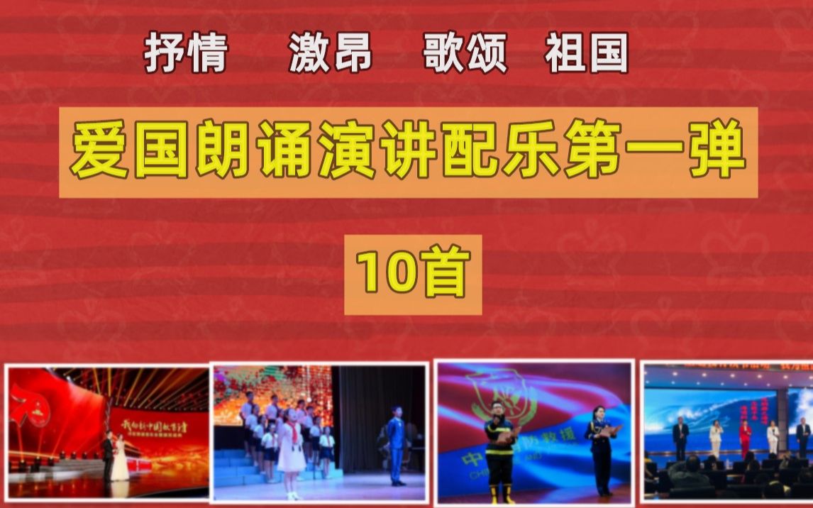 [图]精美的爱国朗诵演讲抒情激昂歌颂祖国配乐10首推荐 第一弹