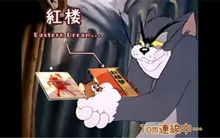 紅楼 Eastern Dream 搜索结果 哔哩哔哩 Bilibili