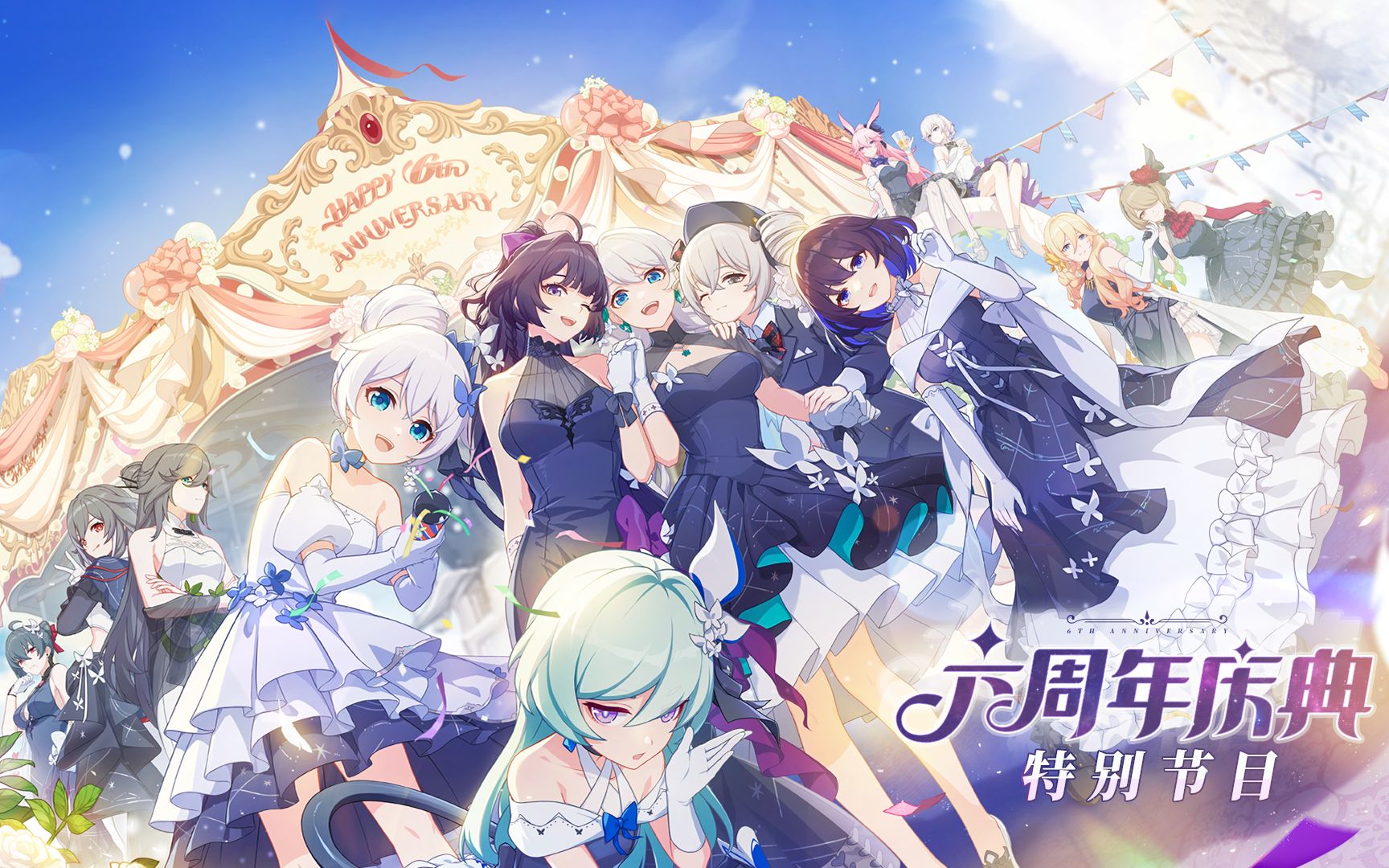 《崩坏3》六周年庆典特别节目录像_手机游戏热门视频